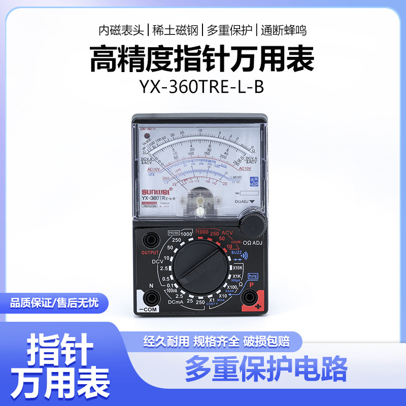 厂家批发360TRE-L-B指针万用表 家用学生电工机械式高精度万用表