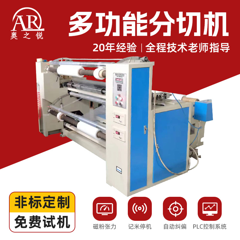 定做全自动电脑纸张分切机无纺布皮革pvc薄膜切割机复卷机定制