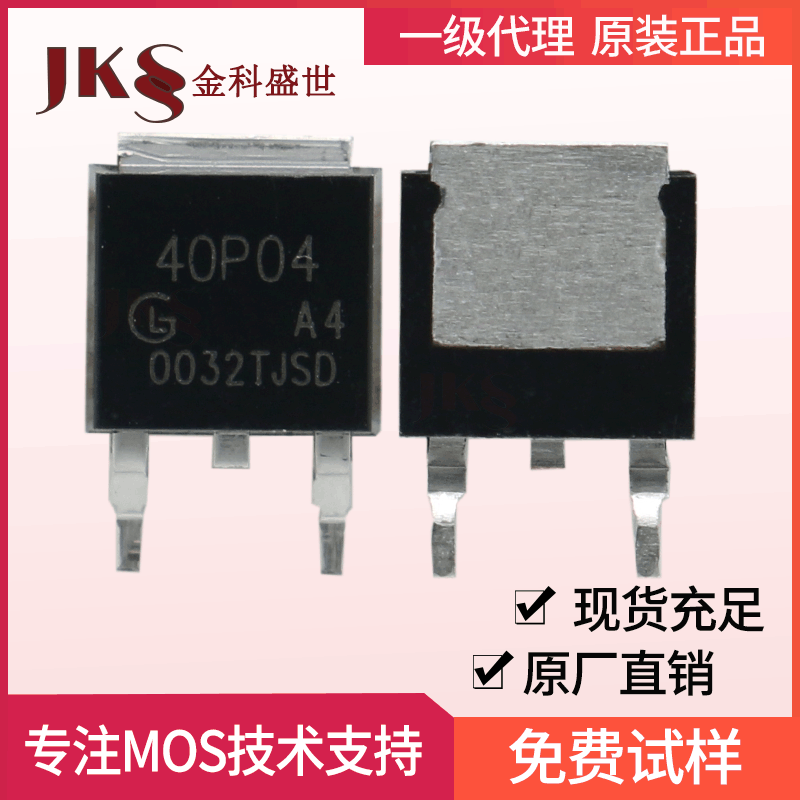 原装光磊GL40P04A场效应管-40V-40A封装TO-252 P沟道MOS管全新