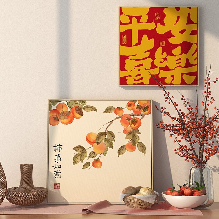 柿柿如意日式餐厅新中式装饰画平安喜乐玄关进门背景墙面挂画摆画|undefined