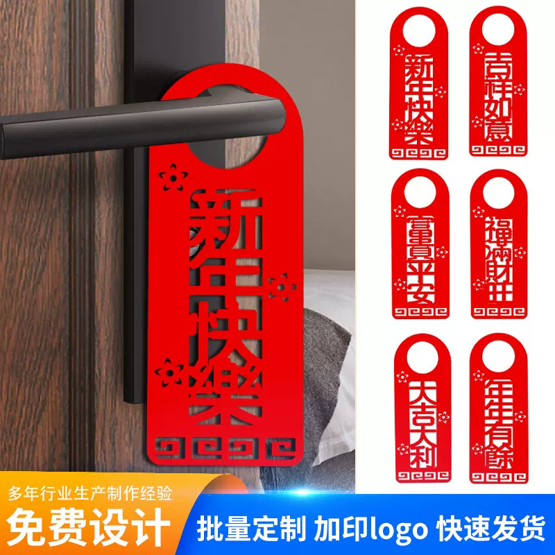 过年门挂婚房毛毡门把手挂件客厅门锁吊牌卡片挂件新年快乐门挂