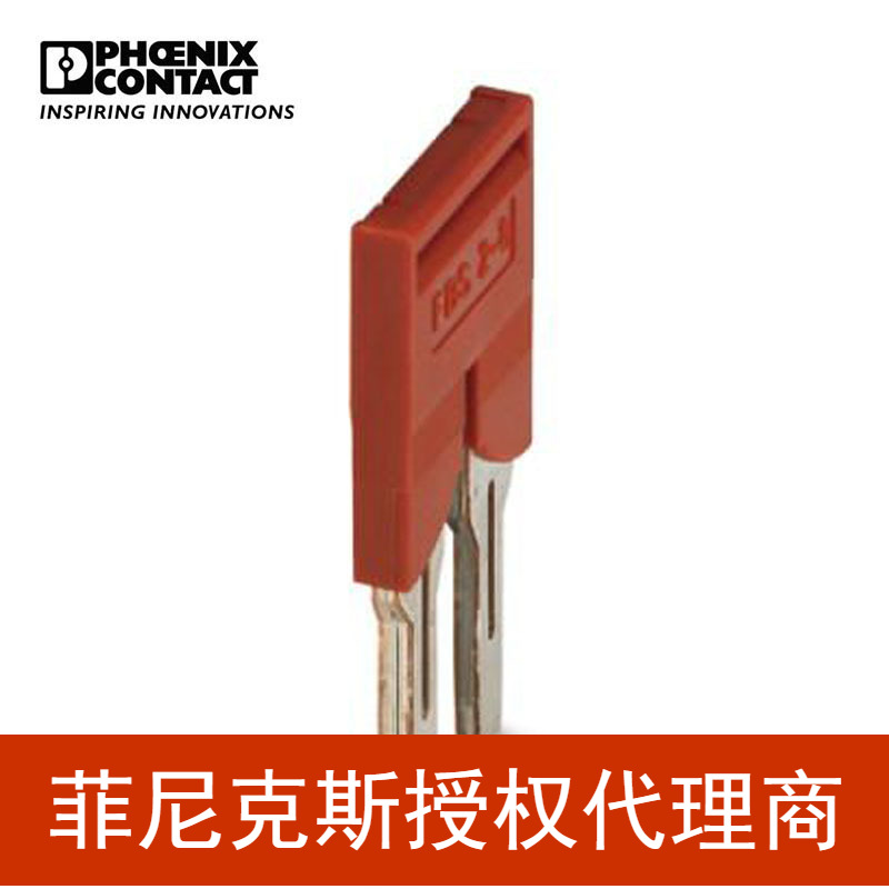 代理菲尼克斯 接线端子附件插拔式桥接件 FBS 2-5 - 3030161 一包