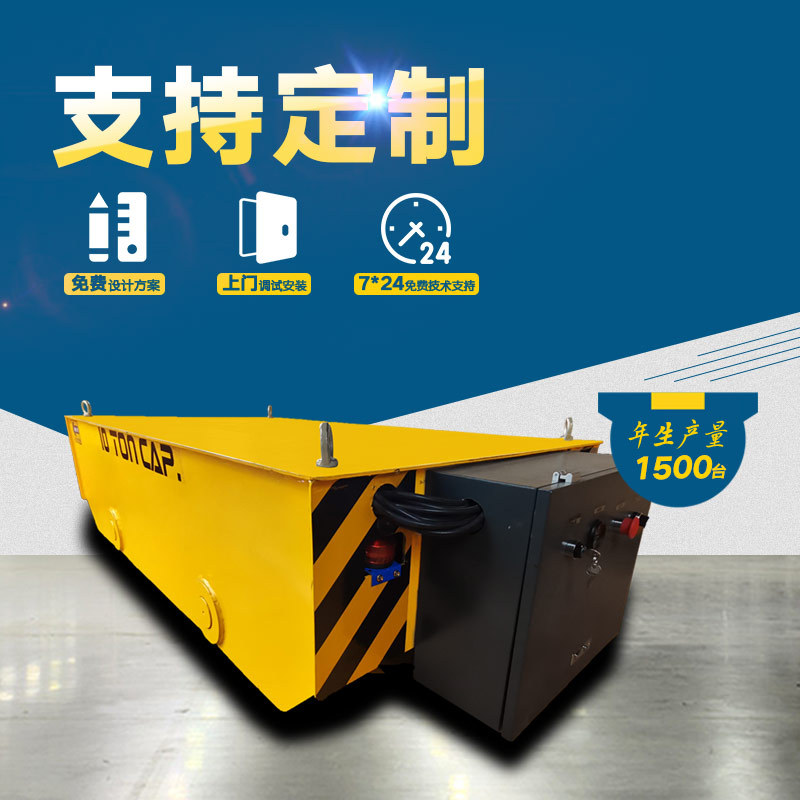 河南帕菲特港口卸载滑触线轨道搬运电动平板车25吨设备搬运车