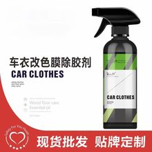 强力除胶剂超强去胶车衣去油膜汽车油膜专用清洁剂定制除胶洗车液