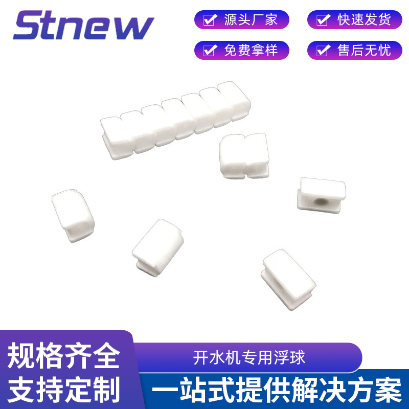 厂家供应高品质加湿机专用浮球 咖啡机专用浮球  开水机专用浮球.