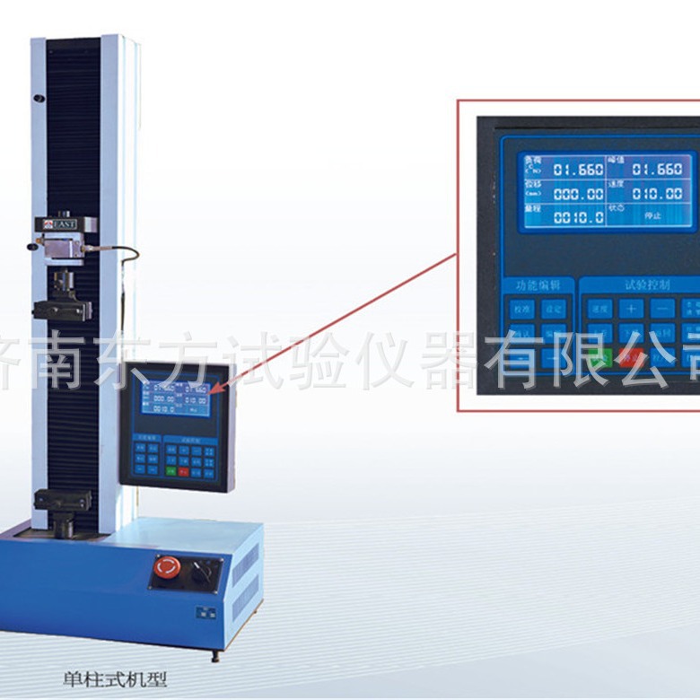 济南东方试验机LDW-10电子拉力试验机单臂式