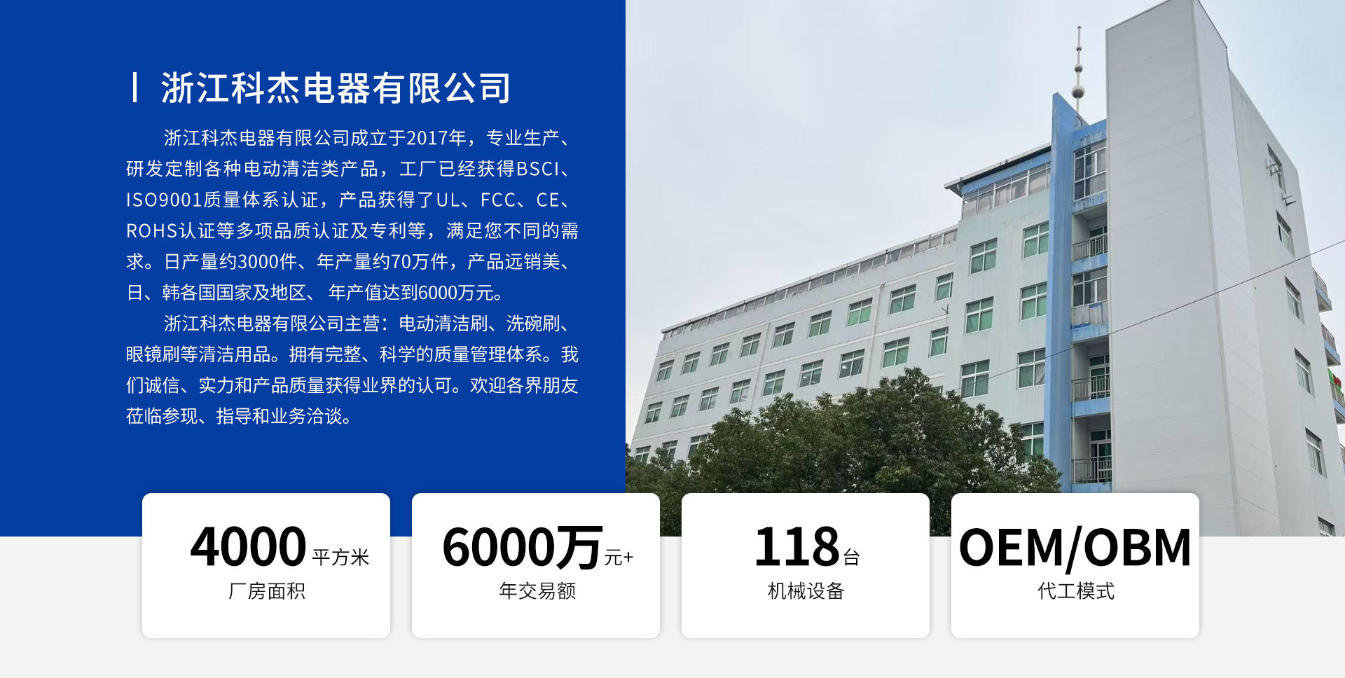 浙江科杰电器有限公司_04