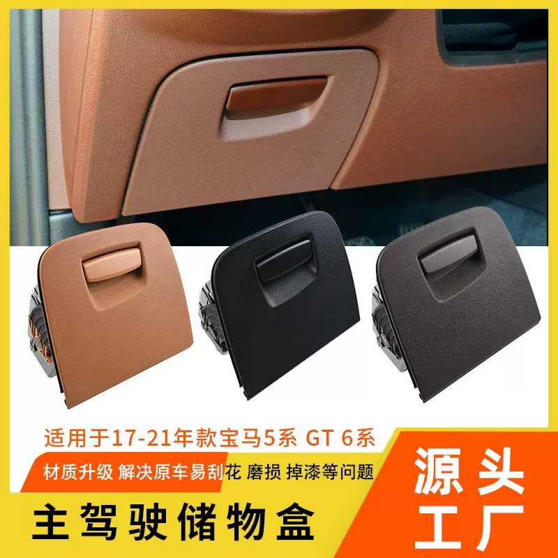 适用于宝马5系主驾驶储物盒F18 G30 G38手套箱工具箱GT 6系工具箱