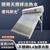 太阳能热水器家用不锈钢太阳能热水器加厚内胆光电两用全自动上水|ms
