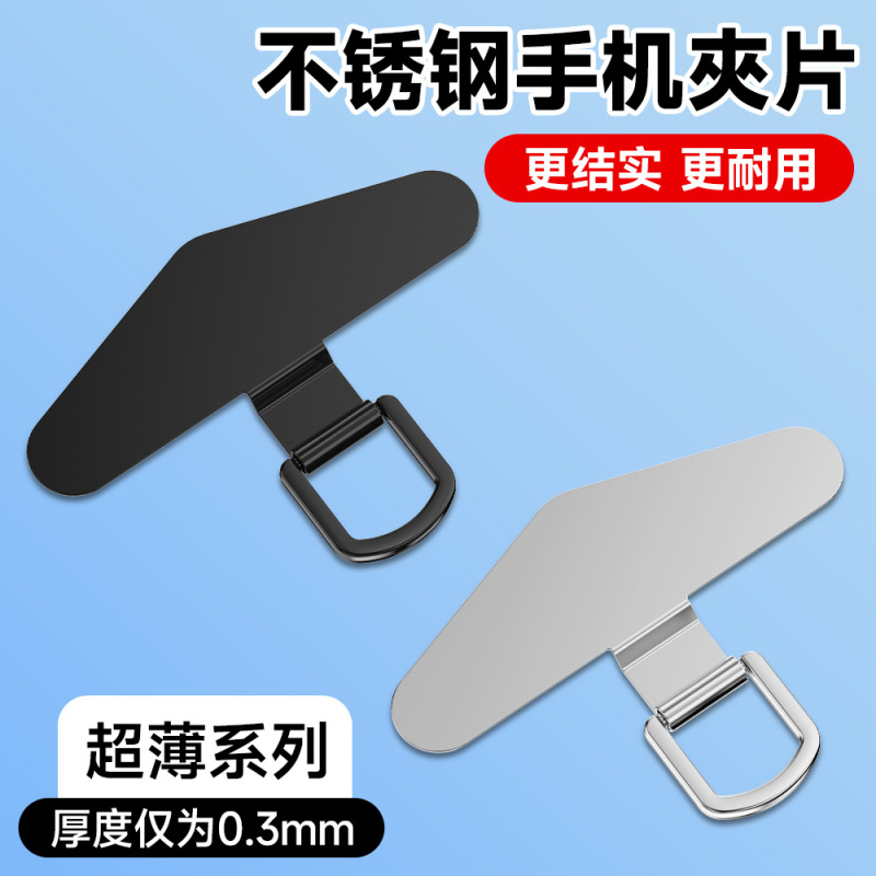 高品質携帯電話ストラップガスケット超薄型ステンレス鋼携帯電話チェーンクリップ金属バックパッチ吊り下げピース接続ピース|undefined