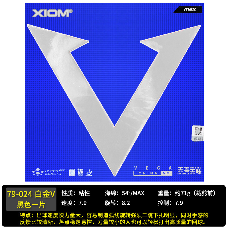 XIOM ジャオマン レッド V ヴェイジャースピード ブルー V 卓球ラバー ラケット リバースラバー ダンスインナーエネルギーラバー 79-009|undefined