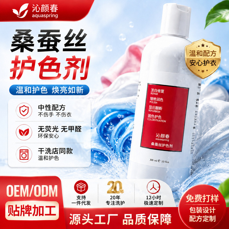Silk Color Restoration Agent for Clothes, Fixes Faded and Whitened Fabrics, Color-Fixing and Renewing Detergent, Enhances Luster and Repairs Silk Color Restoration Agent for Clothes, Fixes Faded and Whitened Fabrics, Color-Fixing and Renewing Detergent, Enhances Luster and Repairs