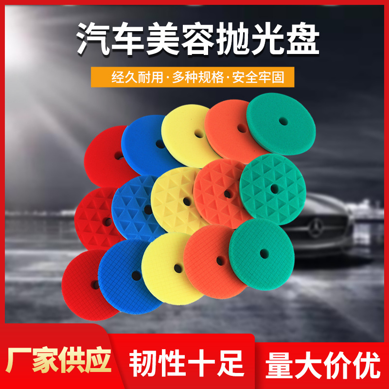 汽车抛光盘美容打蜡盘镜面还原盘汽车美容5寸6寸斜边三角款海绵轮