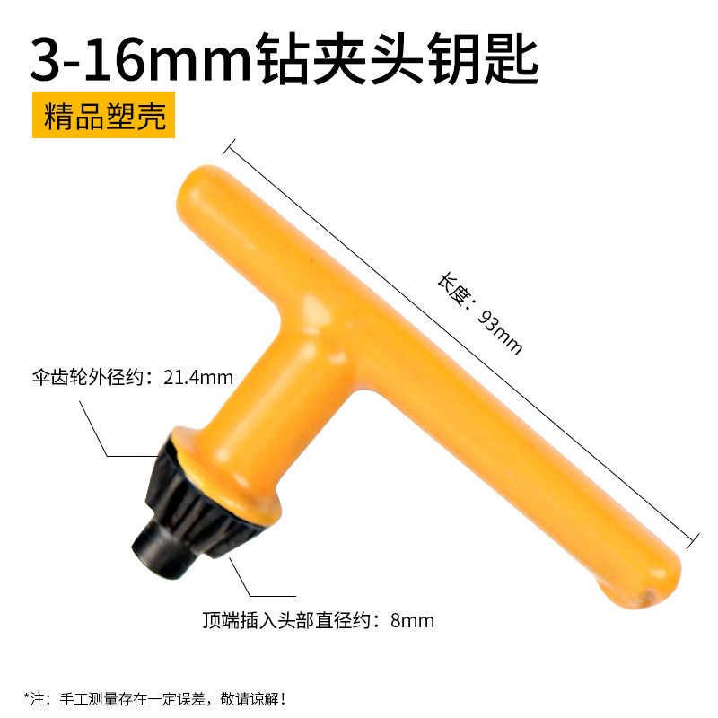 手動ドリルキードリルチャックレンチピストルドリルレンチキー10mm13mm16mm台ドリルチャックキー|undefined