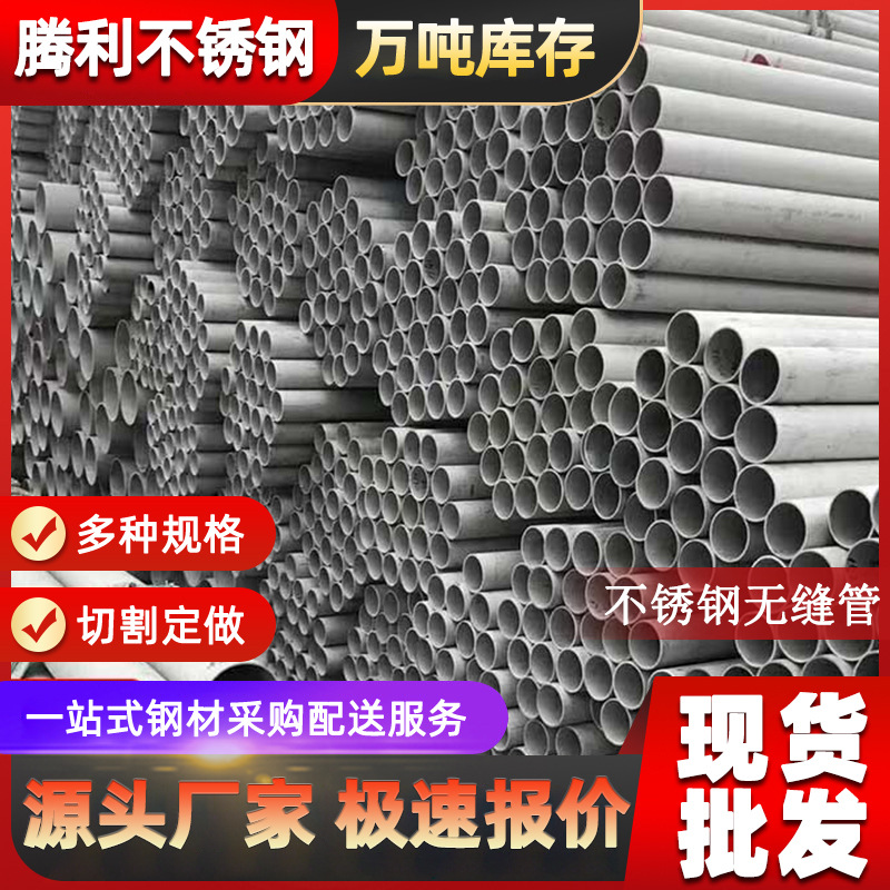 不锈钢管现货销售304/316l工业不锈钢无缝管 201大口径不锈钢圆管