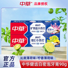 中华健齿白密泡牙膏沁爽薄荷味90G减少牙渍深洁健康牙龈柠香薄荷