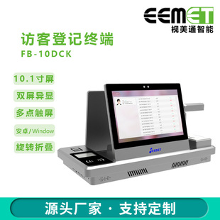 10.1-inch dual-screen intelligent passenger plane self-service visitor registration and attendance machine face recognition witness terminal