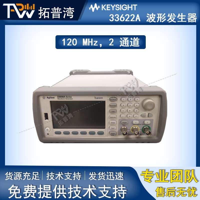 Keysight 是德科技 33622A 函数任意波形发生器 2 通道 120 MHz