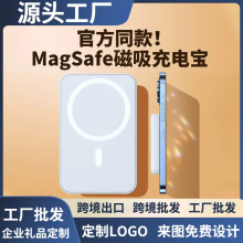 3C认证磁吸无线充电宝超级快充magsafe超大容量定制logo移动电源