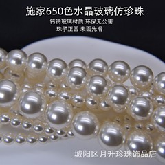 650玻璃珍珠DIY饰品配件水晶项链轻奢高级感锁骨链散珠施家珍珠