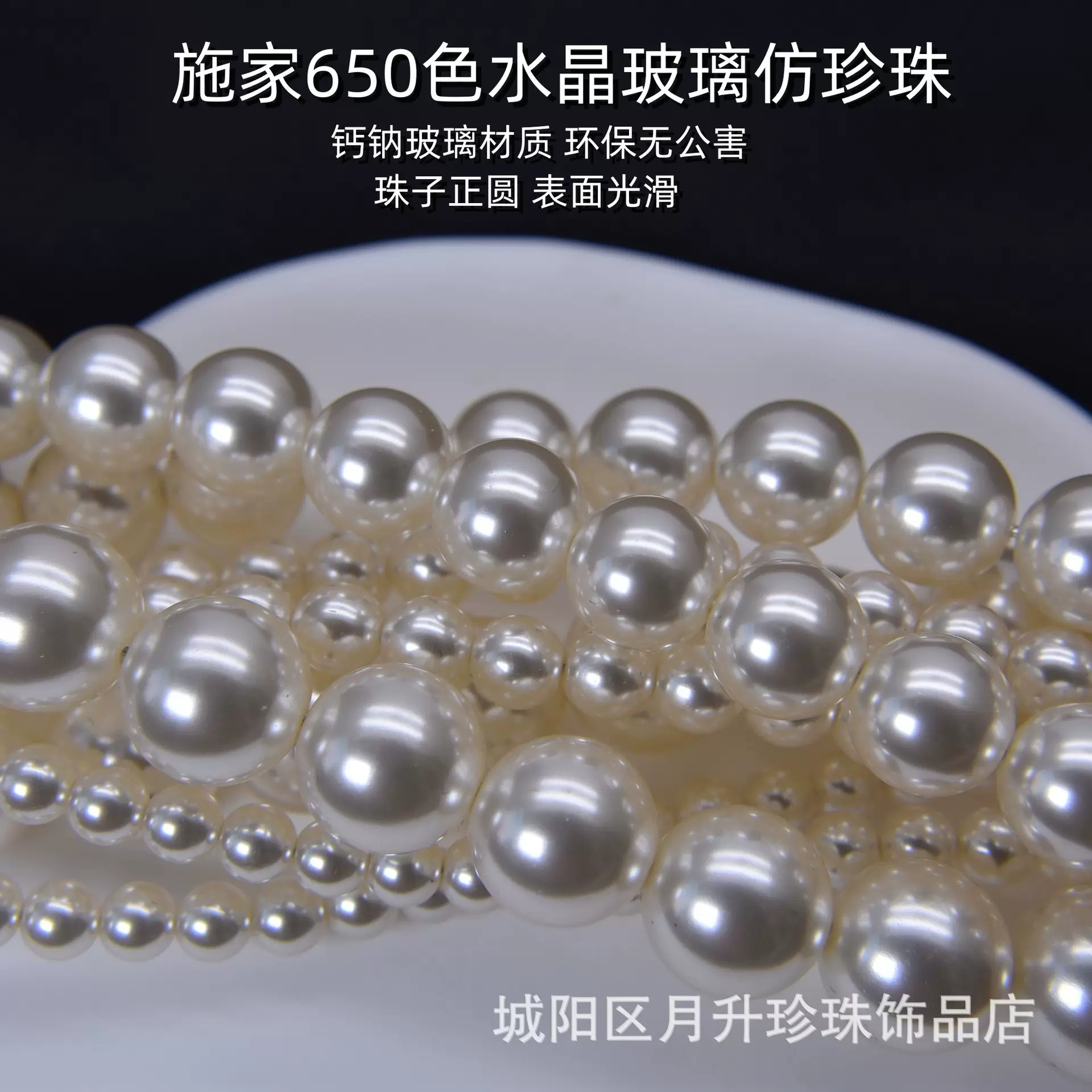 650玻璃珍珠DIY饰品配件水晶项链轻奢高级感锁骨链散珠施家珍珠