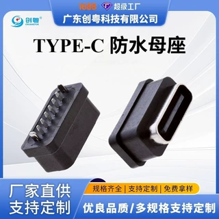 防水typec母座TYPE-C 6PIN 立式直插防水母座 H=5.56.16.87.0MM