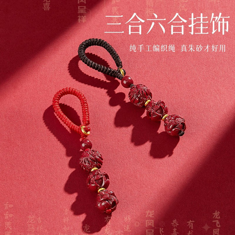 朱砂三合六合生肖钥匙扣属龙蛇猴虎年本命年汽车挂件吊坠小红书女
