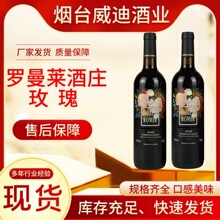 罗曼莱酒庄玫瑰 干红葡萄酒13度智利进口品种级葡萄酒 红酒