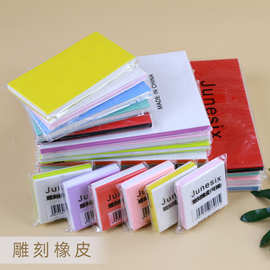 DIY橡皮章雕刻专用橡皮砖15X10cm彩色可揭夹心橡皮橡皮章材料批发