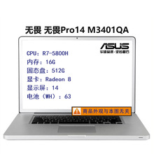 无畏Pro14 M3401QA R7-5800H 16G 512G 14笔记本电脑可议价可开票