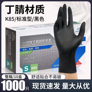 黑色家务手套食品级一次性加厚耐用防水防油丁腈手套一件起批