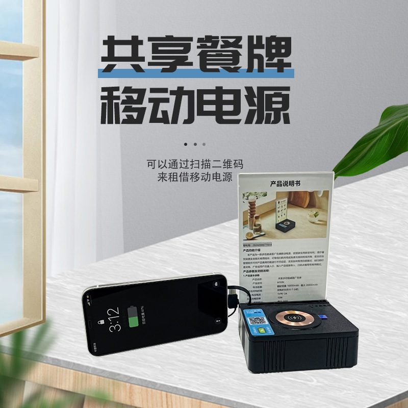 新款蓝牙扫码免押金免费快充免费共享充电餐牌移动电源生产厂家