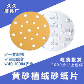 跨境热销黄砂6寸17孔干磨砂纸汽车漆面抛光打磨神器超细植绒砂纸