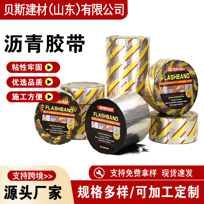 自粘防水胶带屋顶彩钢瓦管道船舶封仓防水密封沥青胶带工厂批发