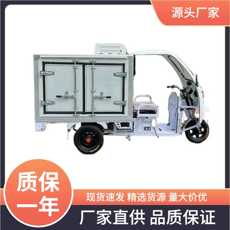 Производитель поставляет изолированный замороженный трицикл для доставки еды, низкотемпературный транспортный контейнер для холодовой цепи, рефрижераторный электрический трицикл.