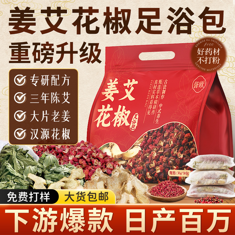 Guanwanto Ginger, Mugwort, and Pepper Foot Soak Pack, Foot Bath Pack, Bath Pack, Mugwort Leaf, Mugwort, Ginger Herbal Foot Soak Medicine Pack