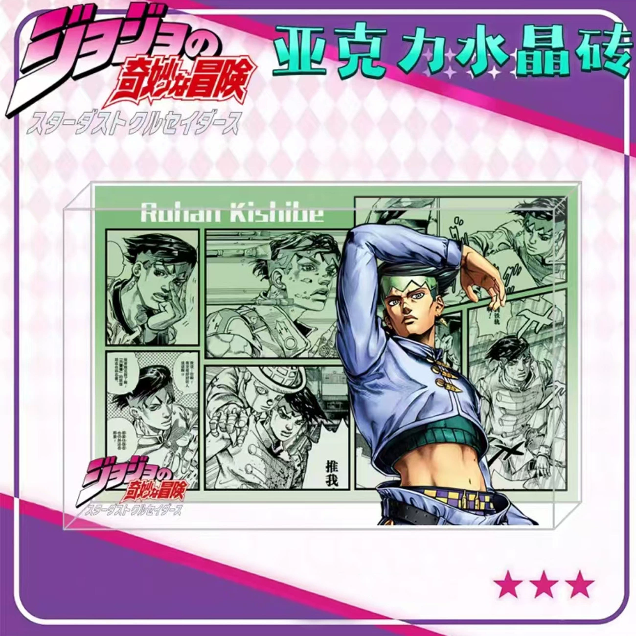 Главный персонаж Jojo периферия Jojo акриловый кирпич Джорно Джиована Хигашиката Джоске Буйчаратти Киcи Рохан карточный кирпич