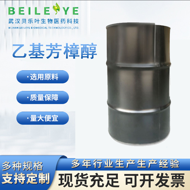 乙基芳樟醇  CAS#10339-55-6  含量99% 产品充足 长期供应 可拆分