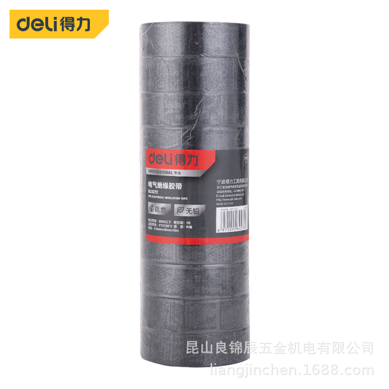 得力工具 电气绝缘胶带PVC阻燃耐磨防水胶布电工专用胶条 DL5272