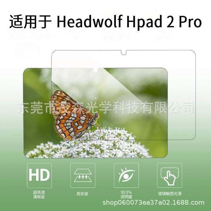 适用于HeadwolfHpad2Pro和HeadwolfFpad3的平板保护膜高清钢化