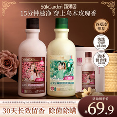 【新品首发】蔬果园乌木玫瑰精油香氛洗衣液快洗专用留香易漂除螨