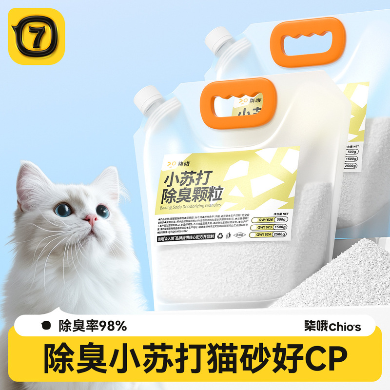 Cat Litter Deodorant Powder Baking Soda Particles Pet Deodorant Artifact Cat Litter Companion Cat Pee Deodorant Cat Litter Cat Litter Deodorant Powder Baking Soda Particles Pet Deodorant Artifact Cat Litter Companion Cat Pee Deodorant Cat Litter