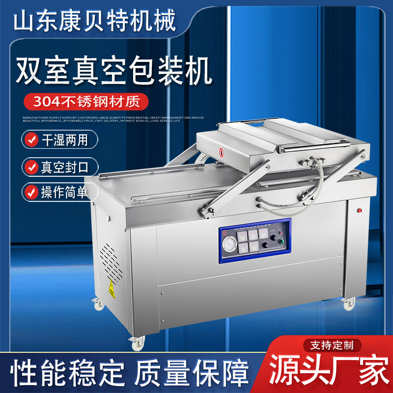 商用双室真空包装机 香肠专用真空包装机 康贝特600型真空封口机
