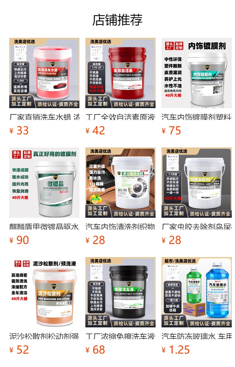 Customized Interior Coating Agent, Car Polish, Dashboard Wax, Leather, Plastic, Engine Compartment Maintenance, Renovation and Repair