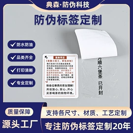 不干胶标签;防伪商标;塑料塑胶标签