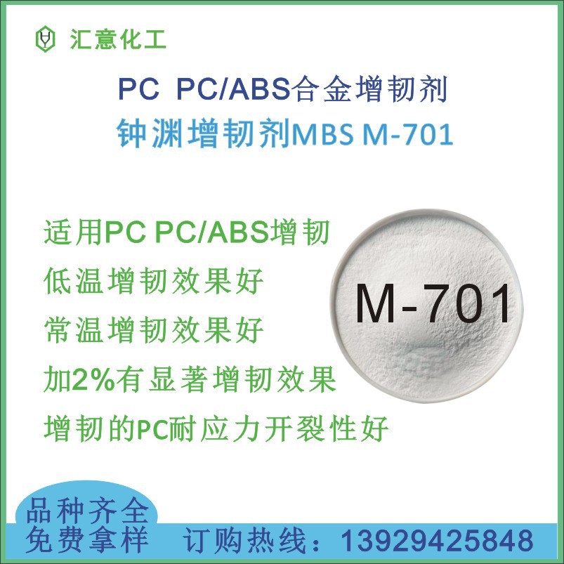 日本钟渊增韧剂MBS M-701 PC PC/ABS合金耐寒级增韧剂