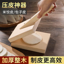 饺子皮机米饺皮压皮器家用压米粑粿面皮模具清明果实木压神器