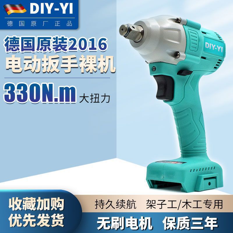 德国2106电动扳手裸机机身架子工木工大扭力电扳手通用48/88电池