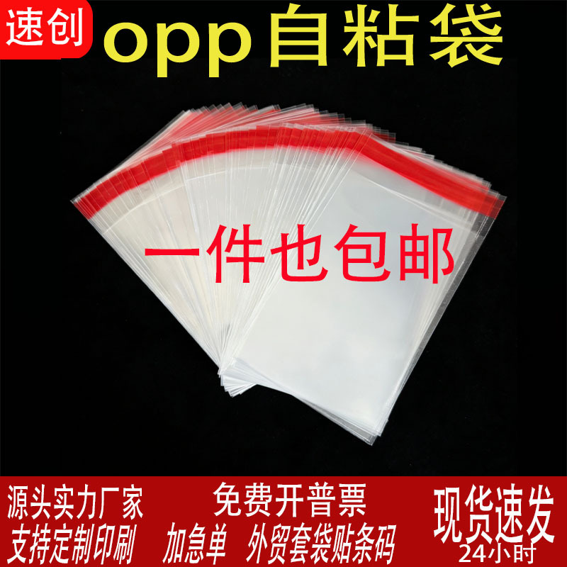 OPP自粘袋袋服装饰品包装印刷 logo工厂批发包装袋100%全新料 包装厂家批发实拍图
