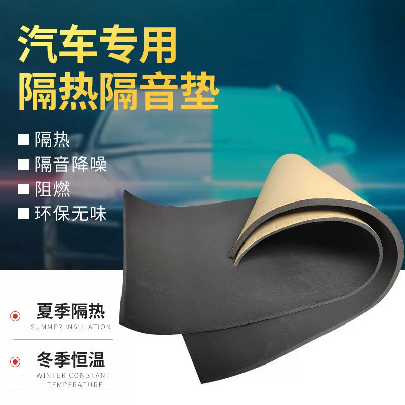 Автомобильные двери самоклеящиеся хлопчатобумажные звукоизолирующие хлопчатобумажные теплоизоляционные прокладки
